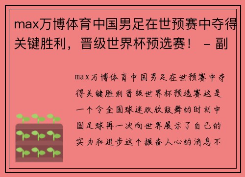 max万博体育中国男足在世预赛中夺得关键胜利，晋级世界杯预选赛！ - 副本